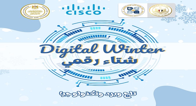 تطوير التعليم بالوزراء: إطلاق مبادرة “شتاء رقمى” لتأهيل طلاب المدارس لمهارات المستقبل الرقمية