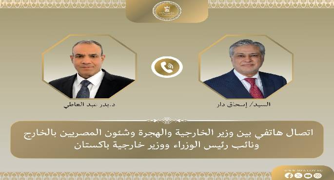 اتصال هاتفى بين وزير خارجية مصر ونظيره الباكستانى