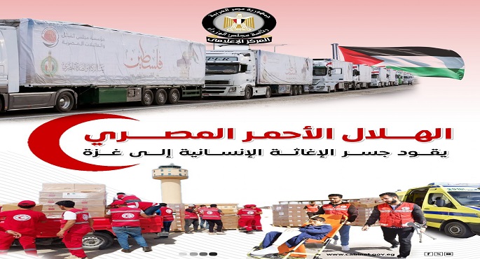 بالإنفوجراف.. مجلس الوزراء: الهلال الأحمر المصرى يقود جسر الإغاثة لغزة وتقديم 665 ألف طن مساعدات منذ بدء الأزمة