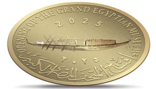 بالصور.. عملات وطوابع تذكارية بالتزامن مع افتتاح المتحف المصرى الكبير