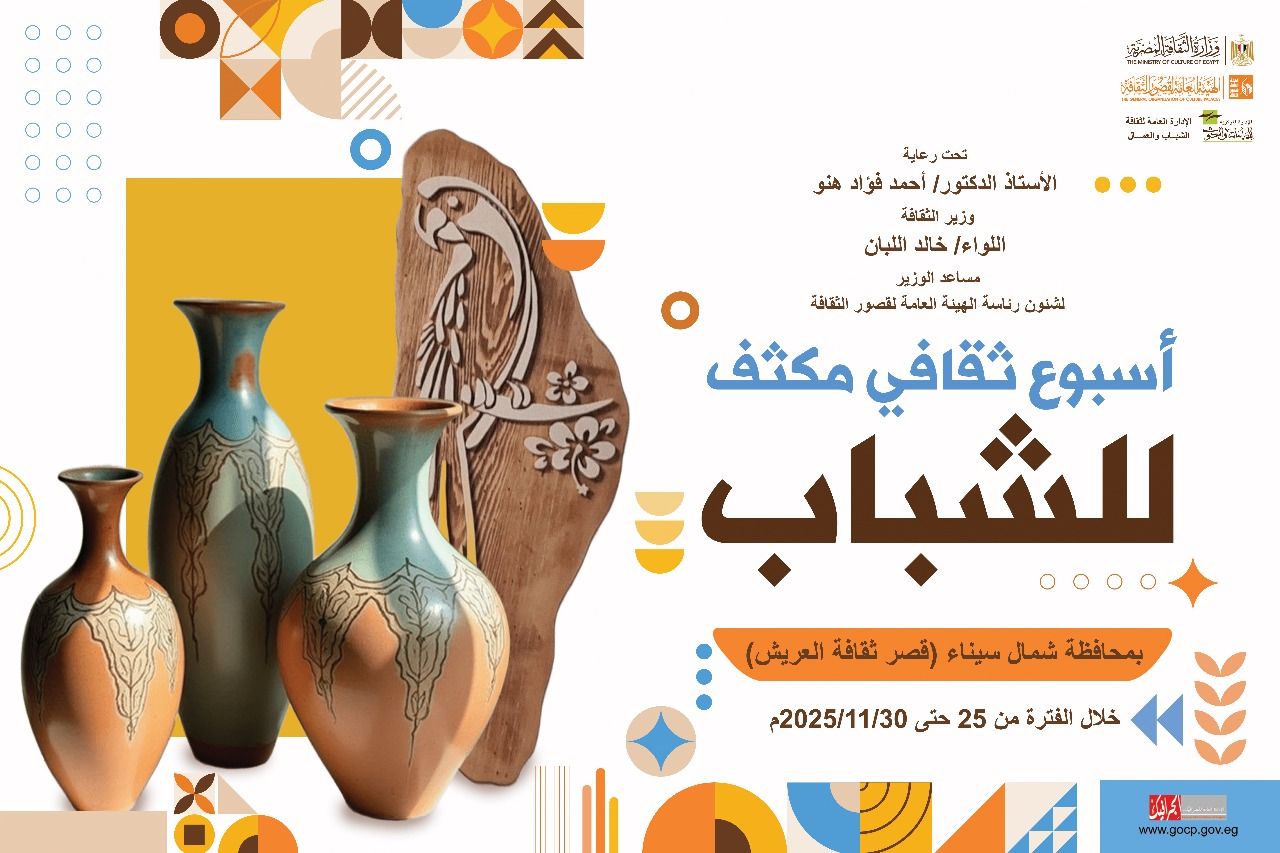 انطلاق أسبوع قصور الثقافة للشباب بالعريش ببرنامج متنوع