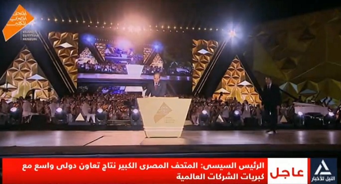 بالفيديو.. الرئيس السيسى يضع القطعة الأخيرة فى مجسم المتحف المصرى الكبير معلنا افتتاحه الرسمى