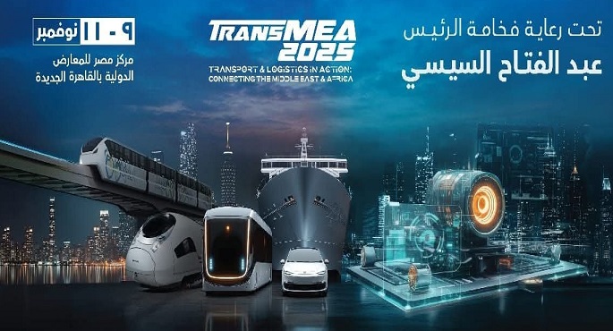 انطلاق الدورة السادسة من معرض ومؤتمر النقل الذكى واللوجستيات والصناعة غدًا تحت رعاية الرئيس السيسى