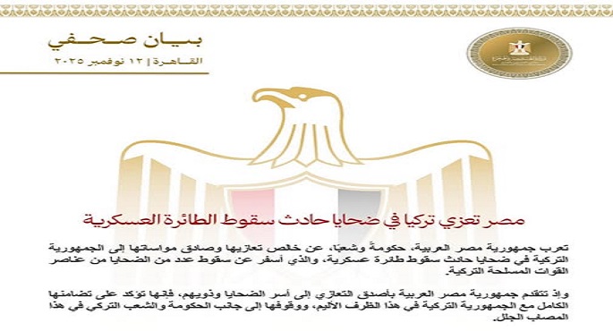 مصر تعزى تركيا فى ضحايا حادث سقوط الطائرة العسكرية