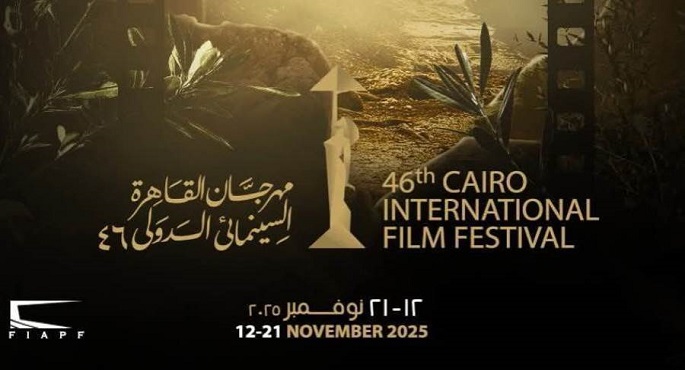 انطلاق فعاليات الدورة الـ 46 لمهرجان القاهرة السينمائى الدولى الليلة