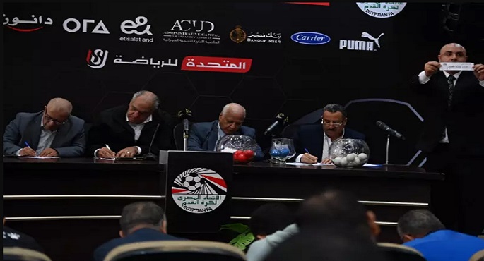 قرعة كأس مصر.. الأهلى والزمالك فى طريقين مختلفين