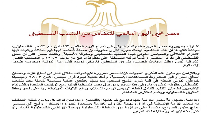 مصر تؤكد ضرورة تثبيت وقف النار فى غزة بمناسبة اليوم العالمى للتضامن مع الفلسطينيين