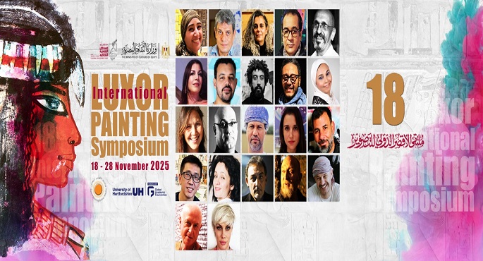 انطلاق الدورة الـ18 من ملتقى الأقصر الدولى للتصوير بمشاركة فنانين من 14 دولة