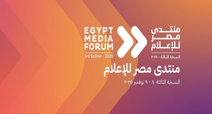 انطلاق منتدى مصر للإعلام فى نسخته الثالثة بعنوان “2030.. من سيستمر؟” اليوم