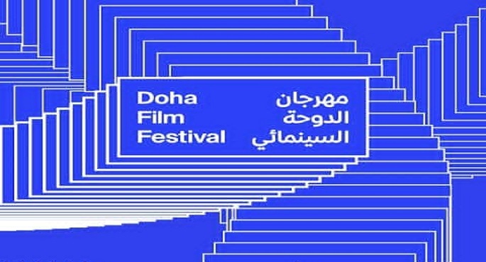 عروض متنوّعة وملتقى يعيد رسم مستقبل التعليم فى مهرجان الدوحة السينمائى اليوم