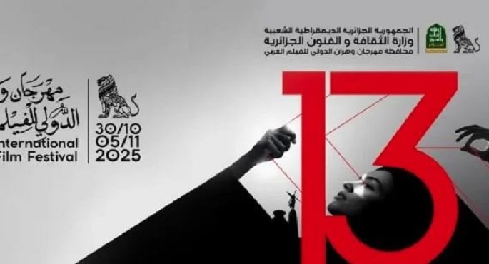 ختام مهرجان وهران الدولى للفيلم العربى بمشاركة مصرية لافتة اليوم