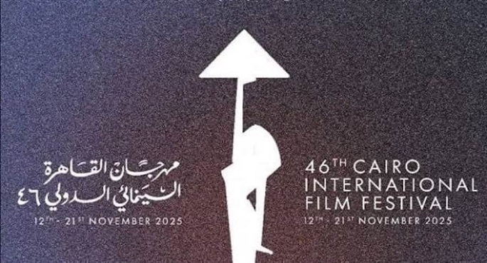 أفلام عالمية ومصرية تتصدر فعاليات مهرجان القاهرة السينمائى اليوم