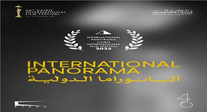 مهرجان القاهرة يعلن القائمة النهائية للبانوراما المصرية خارج المسابقة