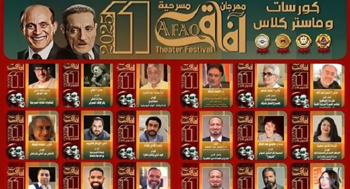 “آفاق مسرحية” يطلق استمارة 18 ورشة فى دورته الحادية عشرة