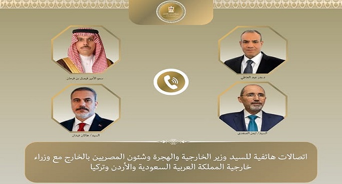 اتصالات لوزير الخارجية مع نظرائه فى السعودية والأردن وتركيا حول التطورات الإقليمية
