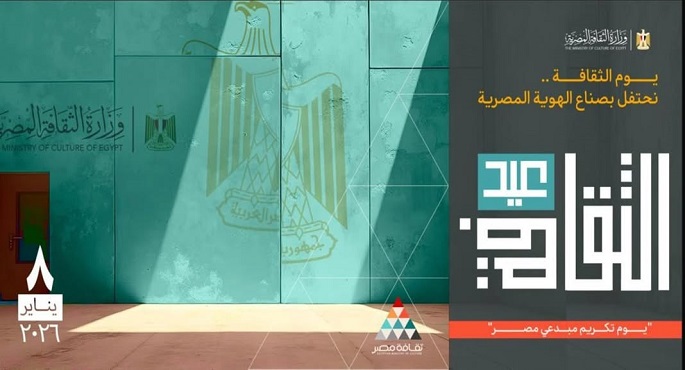 وزير الثقافة يُعلن إقامة النسخة الثانية من “عيد الثقافة” بدار الأوبرا المصرية 8 يناير