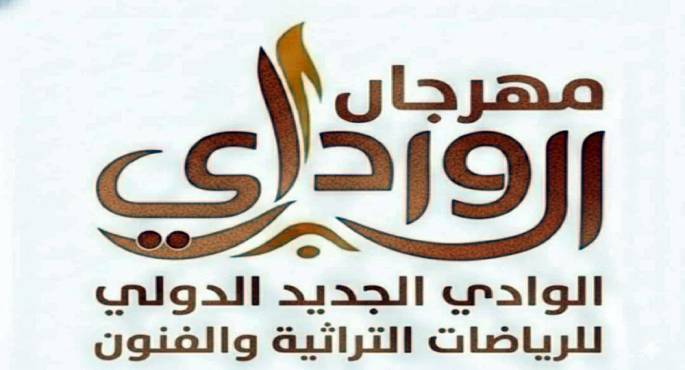 الدحية والسامر” فى أولى ليالى مهرجان الوادى الجديد للرياضات التراثية والصحراوية والفنون