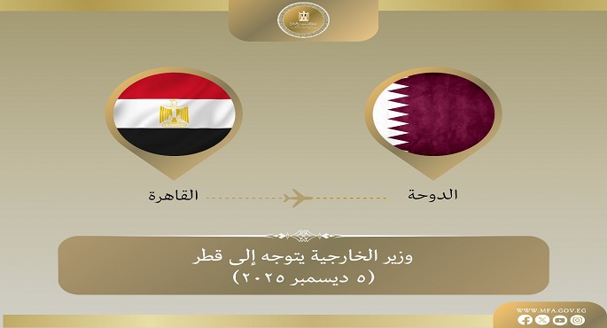 وزير الخارجية يتوجه إلى قطر للمشاركة فى منتدى الدوحة