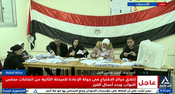 انتهاء الاقتراع فى جولة الإعادة للمرحلة الثانية بانتخابات مجلس النواب وبدء أعمال الفرز
