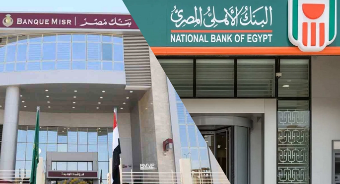 البنك الأهلى وبنك مصر يخفضان عوائد شهادات الـ 3 سنوات الثابتة والمتدرجة بنسبة 1 %