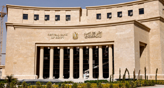 البنك المركزى المصرى يعلن الخميس المقبل عطلة بالبنوك بمناسبة نهاية السنة المالية