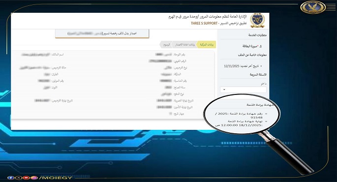 وزارة الداخلية تطلق شهادة المخالفات المرورية الإلكترونية إعتبارًا من اليوم