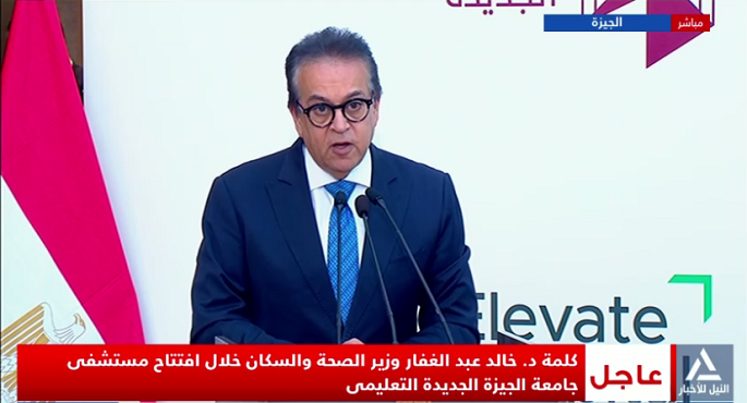 بالفيديو.. وزير الصحة: نعمل على تطوير المنظومة الصحية والاهتمام بالتوسع فى البنية التحتية للمستشفيات