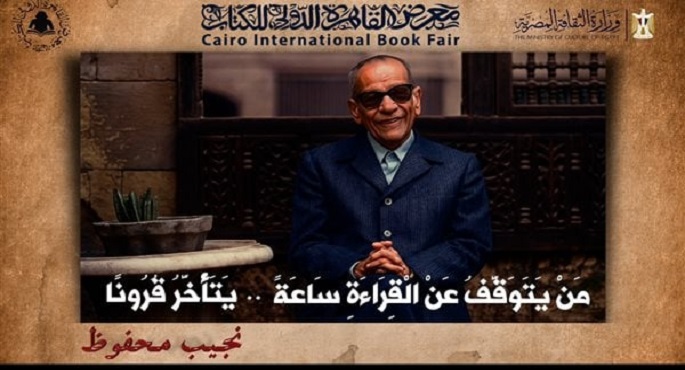 من يتوقف عن القراءة ساعة يتأخر قرونا شعار الدورة الـ57 لمعرض القاهرة الدولى للكتاب