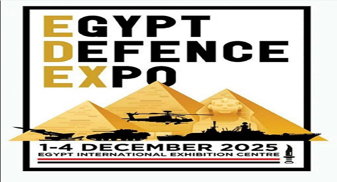 انطلاق الدورة الرابعة للمعرض الدولى للصناعات الدفاعية “إيديكس 2025” اليوم بمشاركة عالمية واسعة