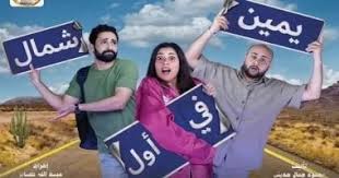 “يمين فى أول شمال” يمثل البيت الفني للمسرح في مهرجان المنيا الدولى للمسرح