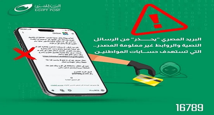  “البريد “تحذر المواطنين من حملات احتيال إلكترونية جديدة