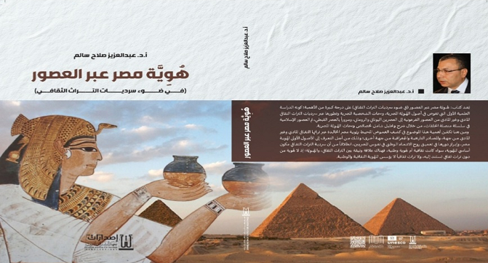 وكيل كلية الآثار بجامعة القاهرة يطرح كتابًا جديدًا عن هُوية مصر فى سرديات التراث الثقافى بمعرض الكتاب