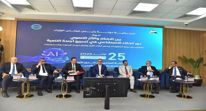 وزير الاستثمار:نعمل على تسريع خطوات التحول الرقمى وتعزيز القدرة التنافسية لمصر