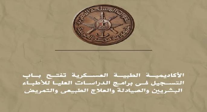 فتح باب التسجيل فى برامج الدراسات العليا للأطباء البشريين والصيادلة والعلاج الطبيعى والتمريض