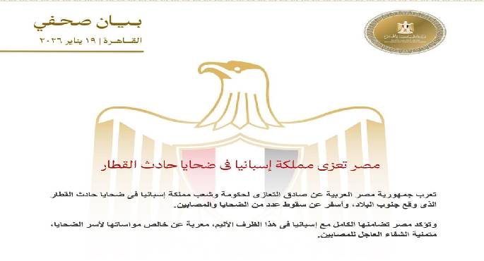مصر تعزى مملكة إسبانيا فى ضحايا حادث القطار