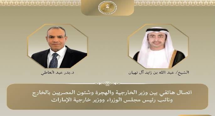 اتصال هاتفى بين وزير الخارجية ونائب رئيس مجلس الوزراء ووزير خارجية دولة الإمارات العربية المتحدة الشقيقة