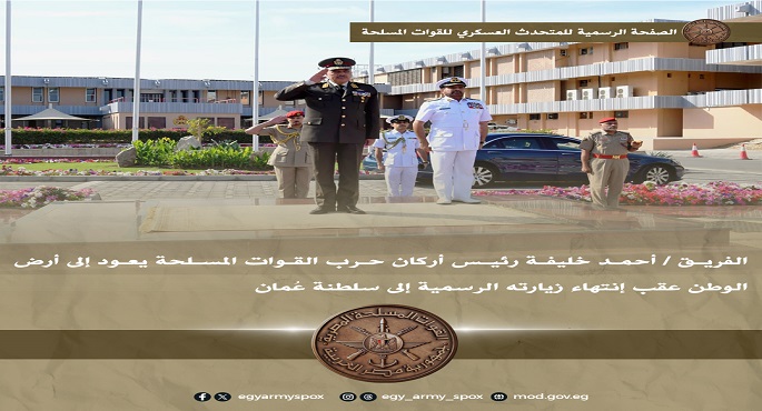رئيس الأركان يعود إلى أرض الوطن عقب انتهاء زيارته الرسمية إلى سلطنة عُمان