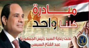 وزارة الداخلية تُعلن مد فعاليات المرحلة الـ 28 من مبادرة “كلنا واحد” لمدة شهر