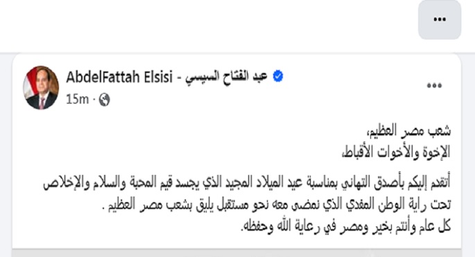 الرئيس السيسى يهنئ أقباط مصر بمناسبة عيد الميلاد المجيد