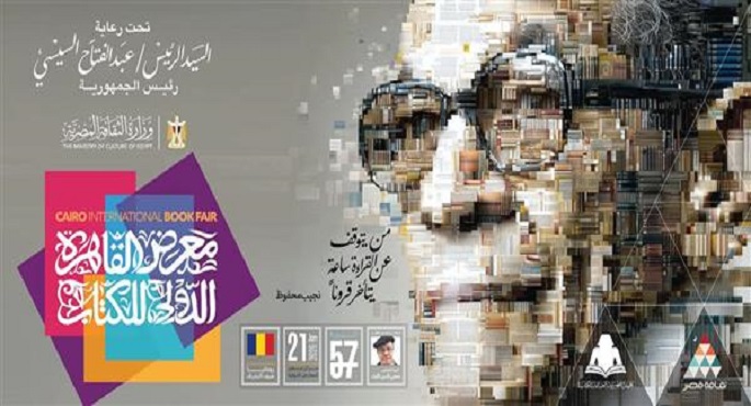 فعاليات معرض القاهرة الدولى للكتاب اليوم