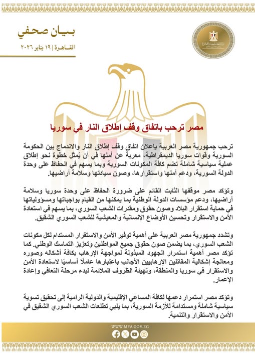 مصر ترحب باتفاق وقف إطلاق النار فى سوريا وتؤكد أهمية مواجهة الإرهاب