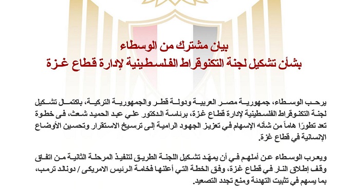 مصر والوسطاء يرحبون باكتمال تشكيل لجنة التكنوقراط لإدارة قطاع غزة