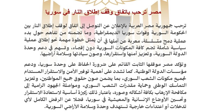 مصر ترحب باتفاق وقف إطلاق النار فى سوريا