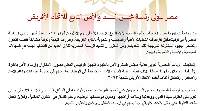 مصر تتولى رئاسة مجلس السلم والأمن التابع للاتحاد الإفريقى