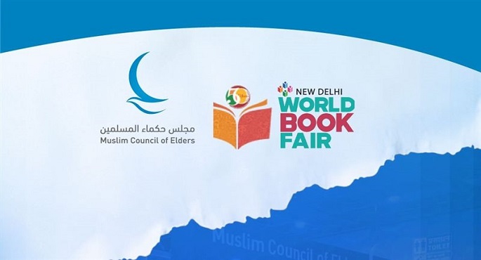 بأكثر من 270 إصداراً..مجلس حكماء المسلمين يشارك فى معرض نيودلهى الدولى للكتاب
