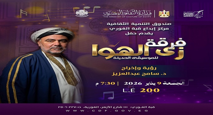فرقة «زى الهوا» تحيى تراث الثمانينيات والتسعينيات فى قبة الغورى