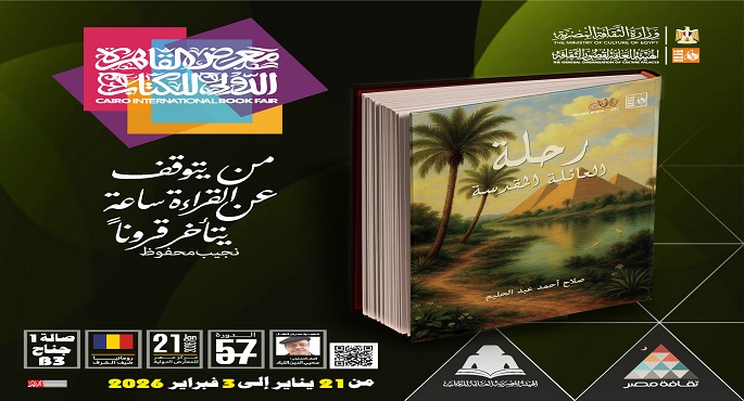 إصدارات قصور الثقافة تحصد جائزتين فى معرض القاهرة الدولى للكتاب