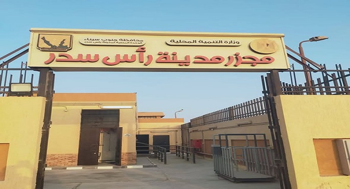 د.منال عوض تعلن التشغيل التجريبى لمجزر مدينة رأس سدر بجنوب سيناء بتكلفة 19 مليون جنيه