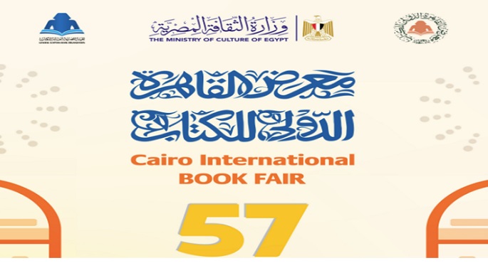 إعلان تفاصيل الدورة الجديدة لمعرض القاهرة الدولى للكتاب 12 يناير