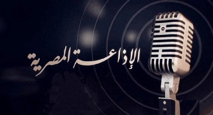الإذاعة المصرية تحتفل بذكرى العاشر من رمضان بخريطة برامجية خاصة عبر شبكاتها المختلفة